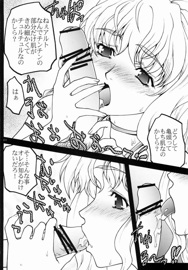 (C74) [club54 (Ichigo Mark)] Macross Ferantio (Macross Frontier) page 12 full