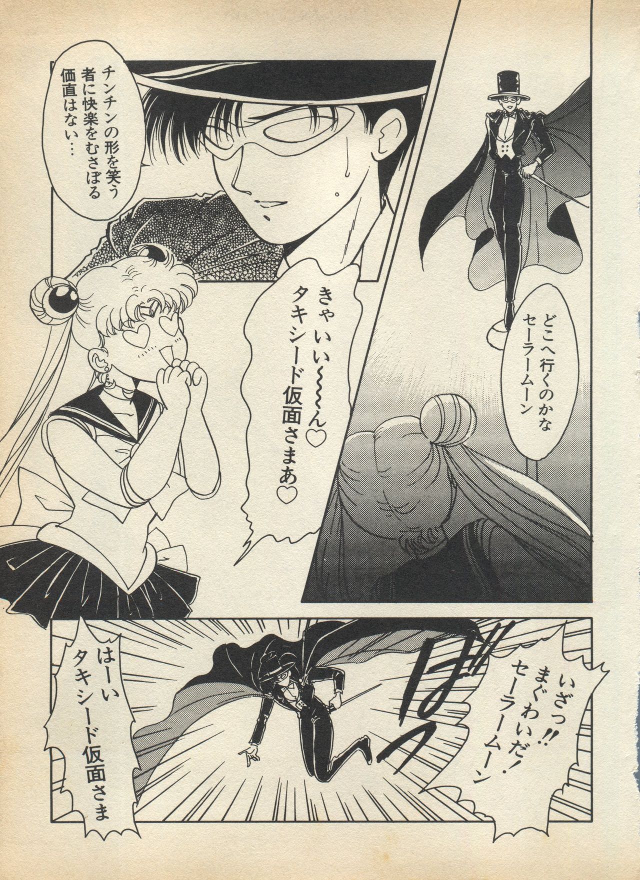 [Anthology] Lunatic Party 5 (Bishoujo Senshi Sailor Moon) page 34 full