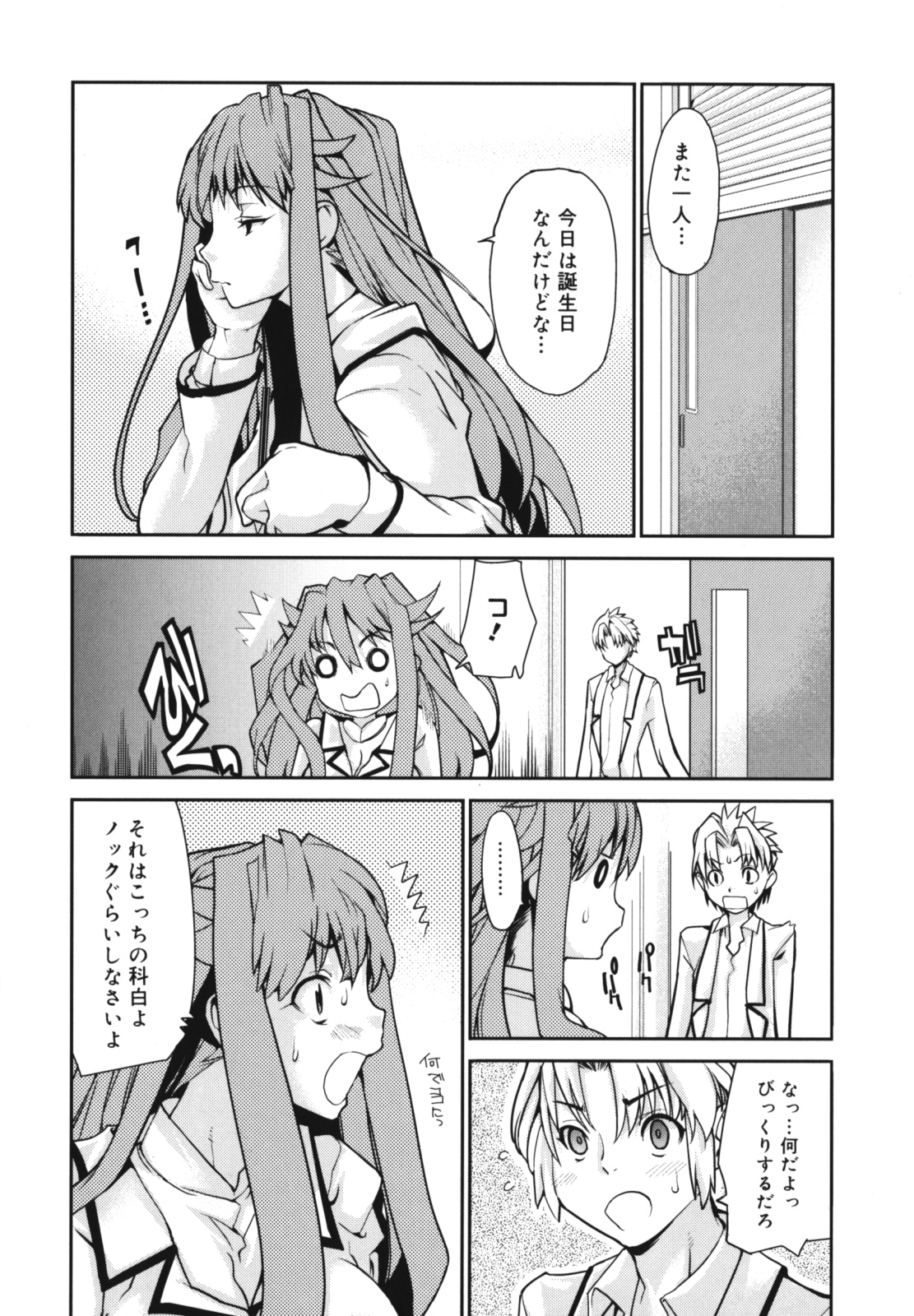 [Tomoe Tenbu] Wise Ass page 46 full
