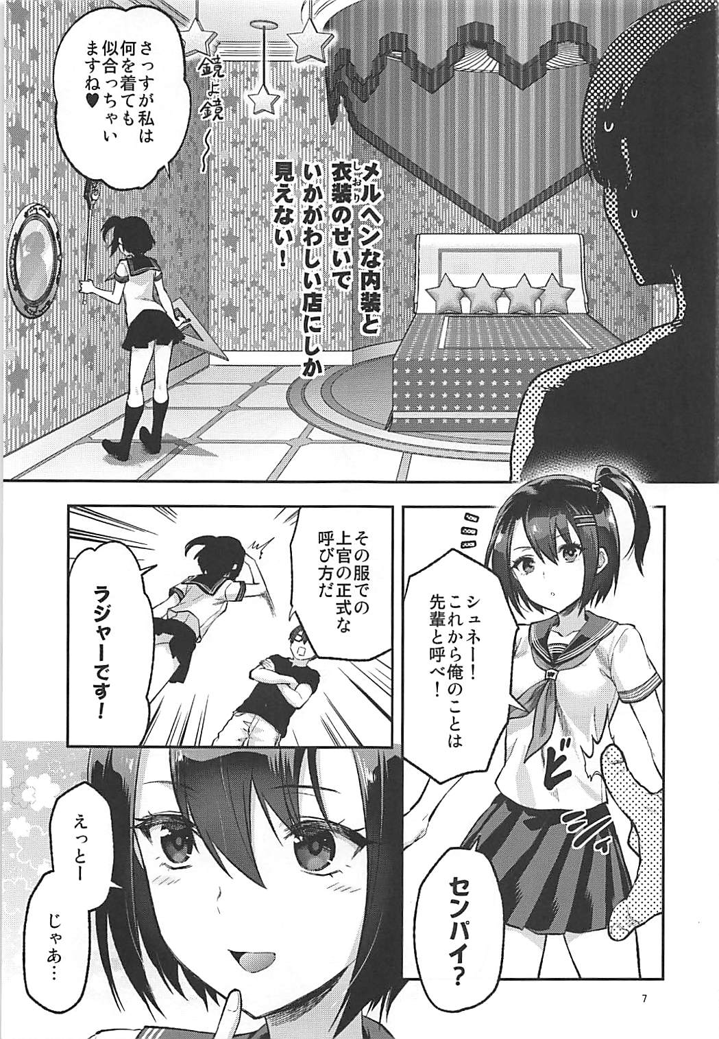 (SC2018 Summer) [Lv.X+ (Yuzuki N Dash)] Junpaku x Seishun x Otome (Wonderland Wars) page 6 full