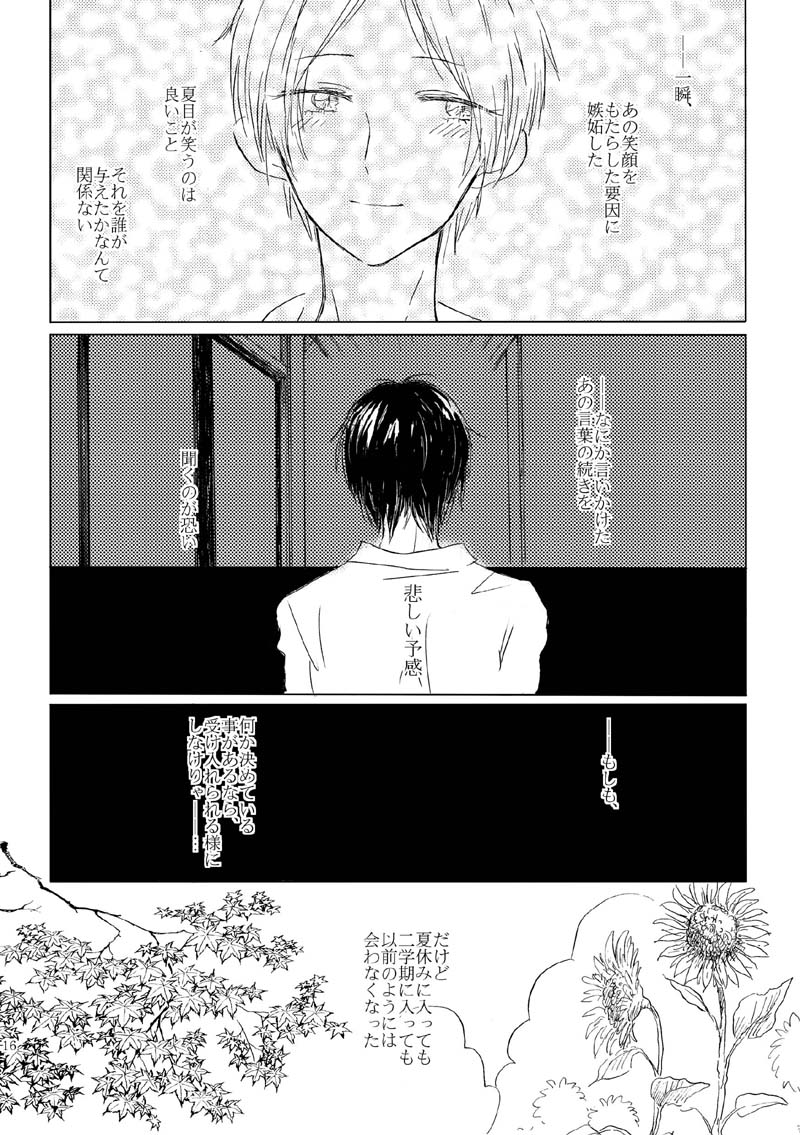 [Nonsense (k)] Sayonara no Mukougawa (Natsume's Book of Friends) [Digital] page 13 full