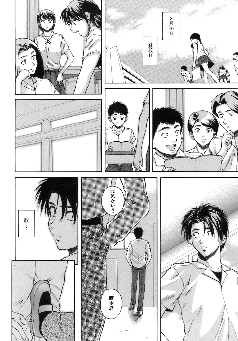 [Fuuga] Kyoushi to Seito to - Teacher and Student page 225 full