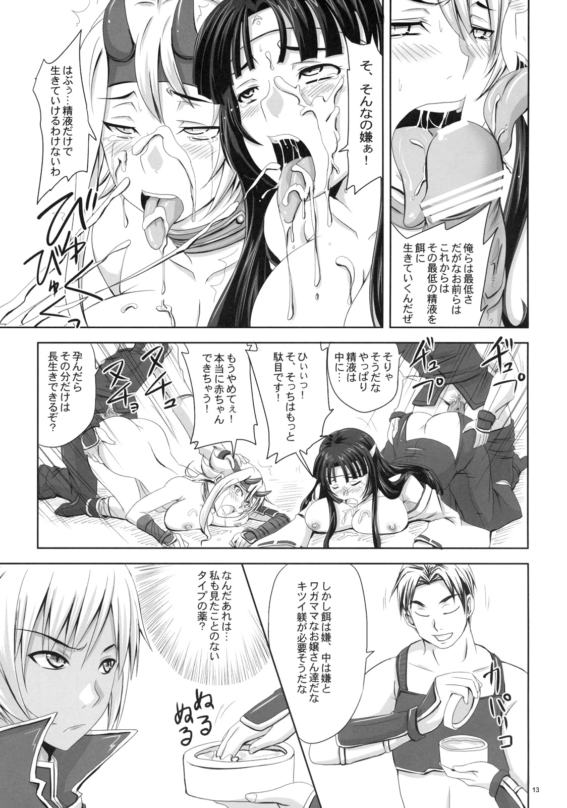 (SC45) [Nozarashi (Nozarashi Satoru)] Hyakka Seihou, Hyakka Ryouran (Queen's Blade) page 12 full