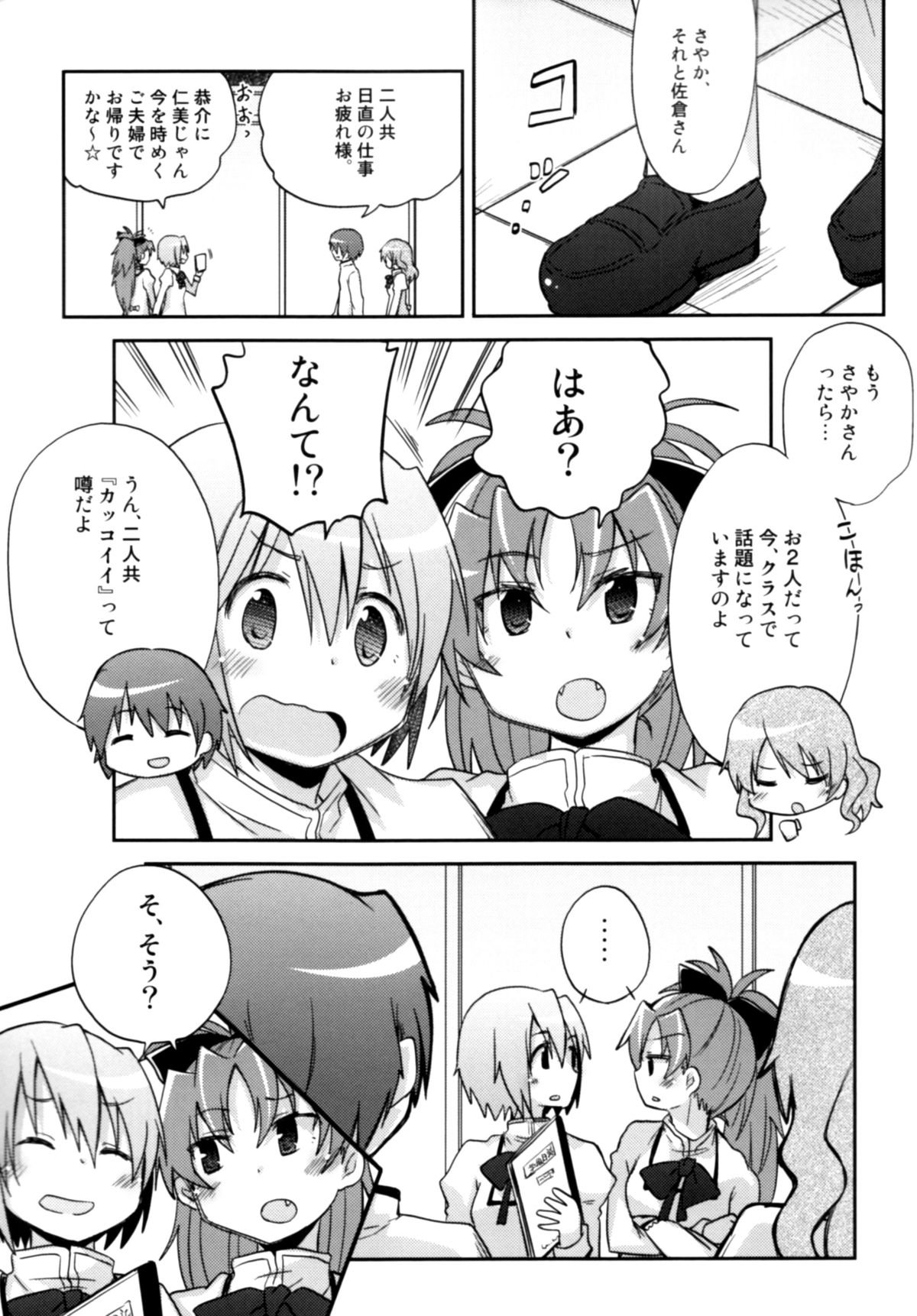 (C86) [Energia (Pikachi)] Atashi shika Shiranai (Puella Magi Madoka Magica) page 2 full