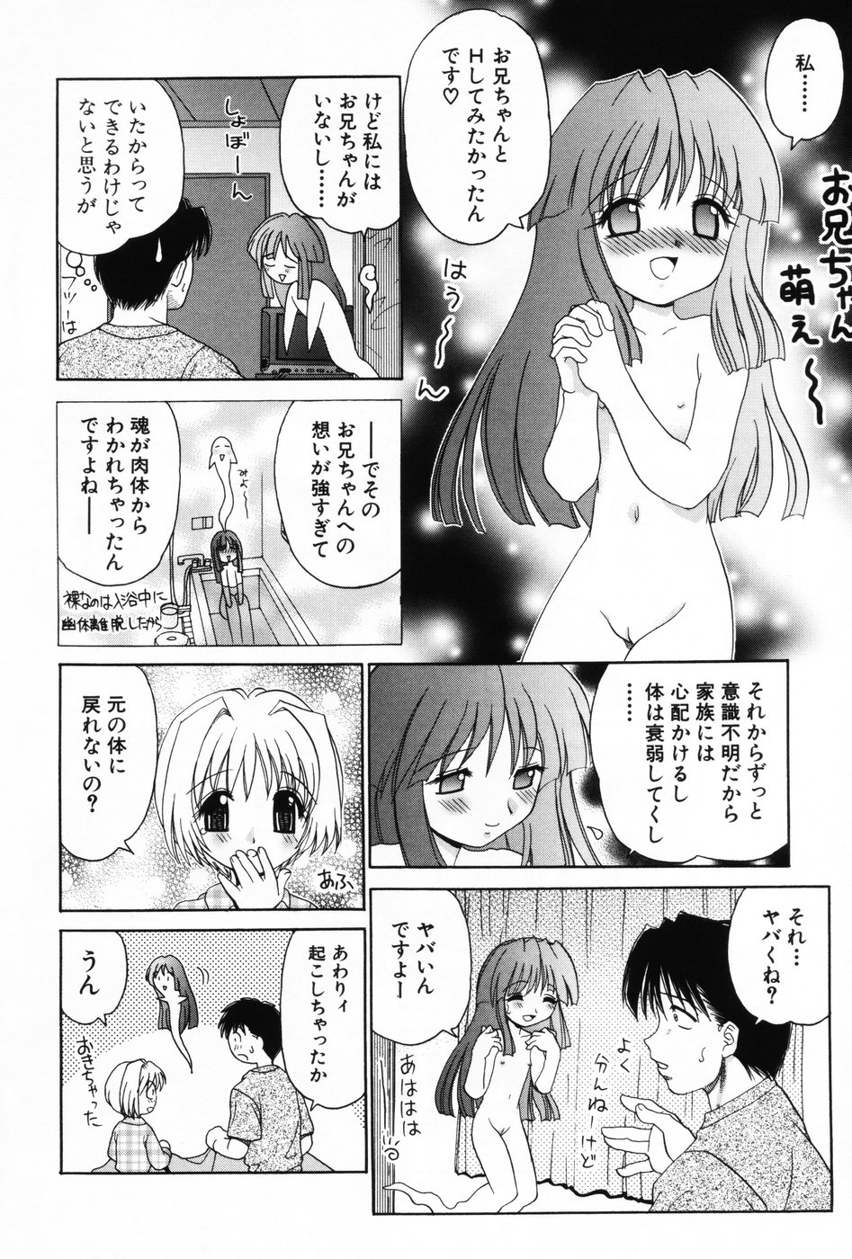 [Anthology] Komoe Vol. 3 page 8 full