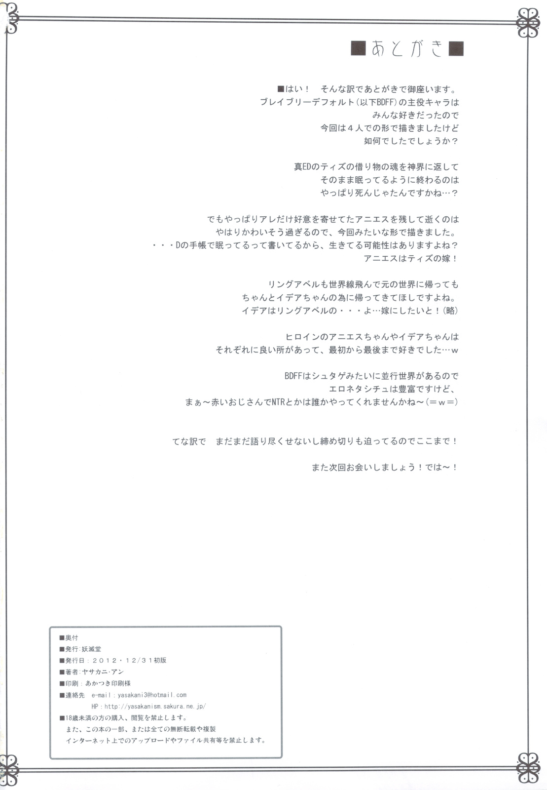 (C83) [Yo-Metdo (Yasakani An)] Kimi wa Boku no Kibou + Paper (Bravely Default) page 33 full