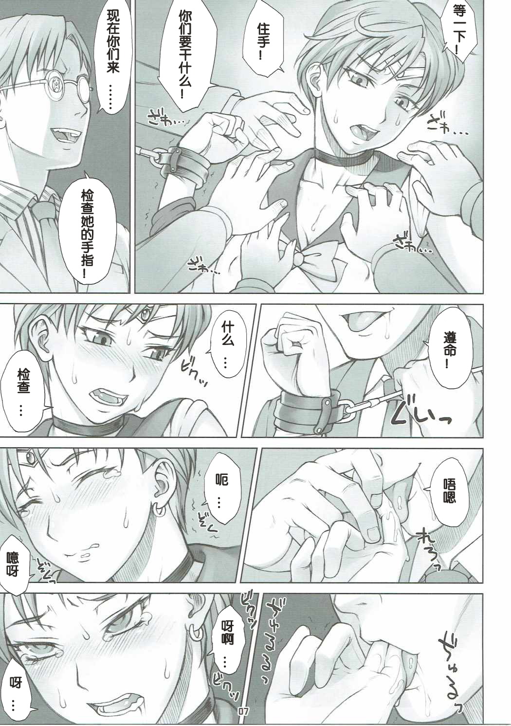 (C90) [Nagaredamaya (BANG-YOU)] Seibetsu Oshiete Uranus-san (Bishoujo Senshi Sailor Moon) [Chinese] [假小子汉化] page 6 full