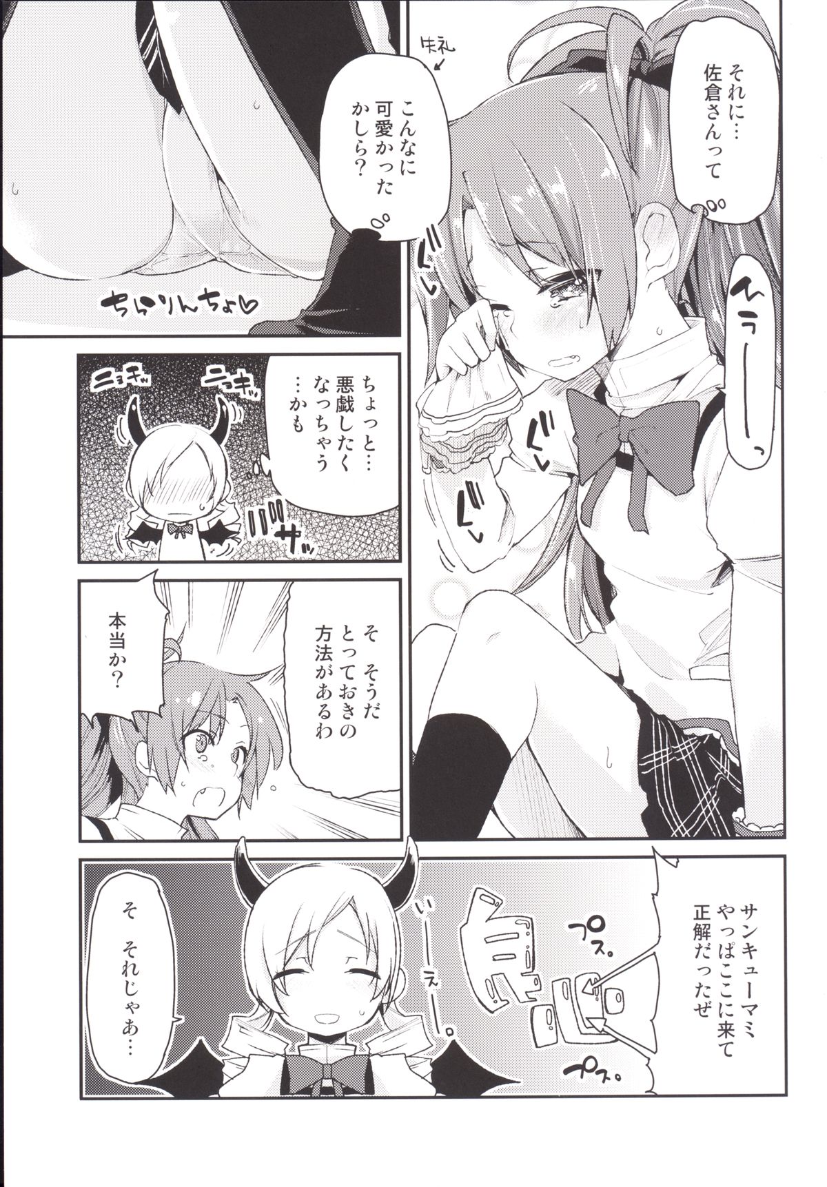 [A・L・L (Azuma Sawayoshi)] Sakura-san ga Tottemo Kawaii Kara (Puella Magi Madoka Magica) [Digital] page 8 full