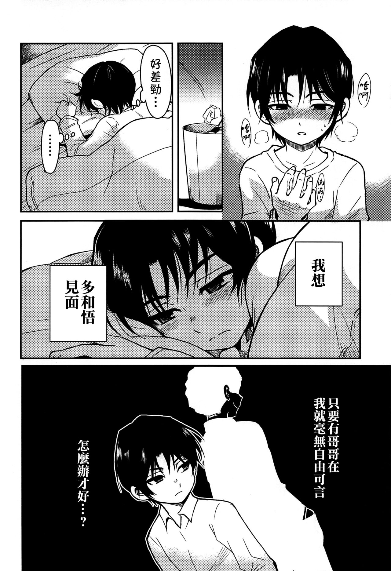 (HaruCC23) [Akimasaya (Akima)] Shinshoku (Boku Dake ga Inai Machi) [Chinese] [theoldestcat汉化] page 23 full