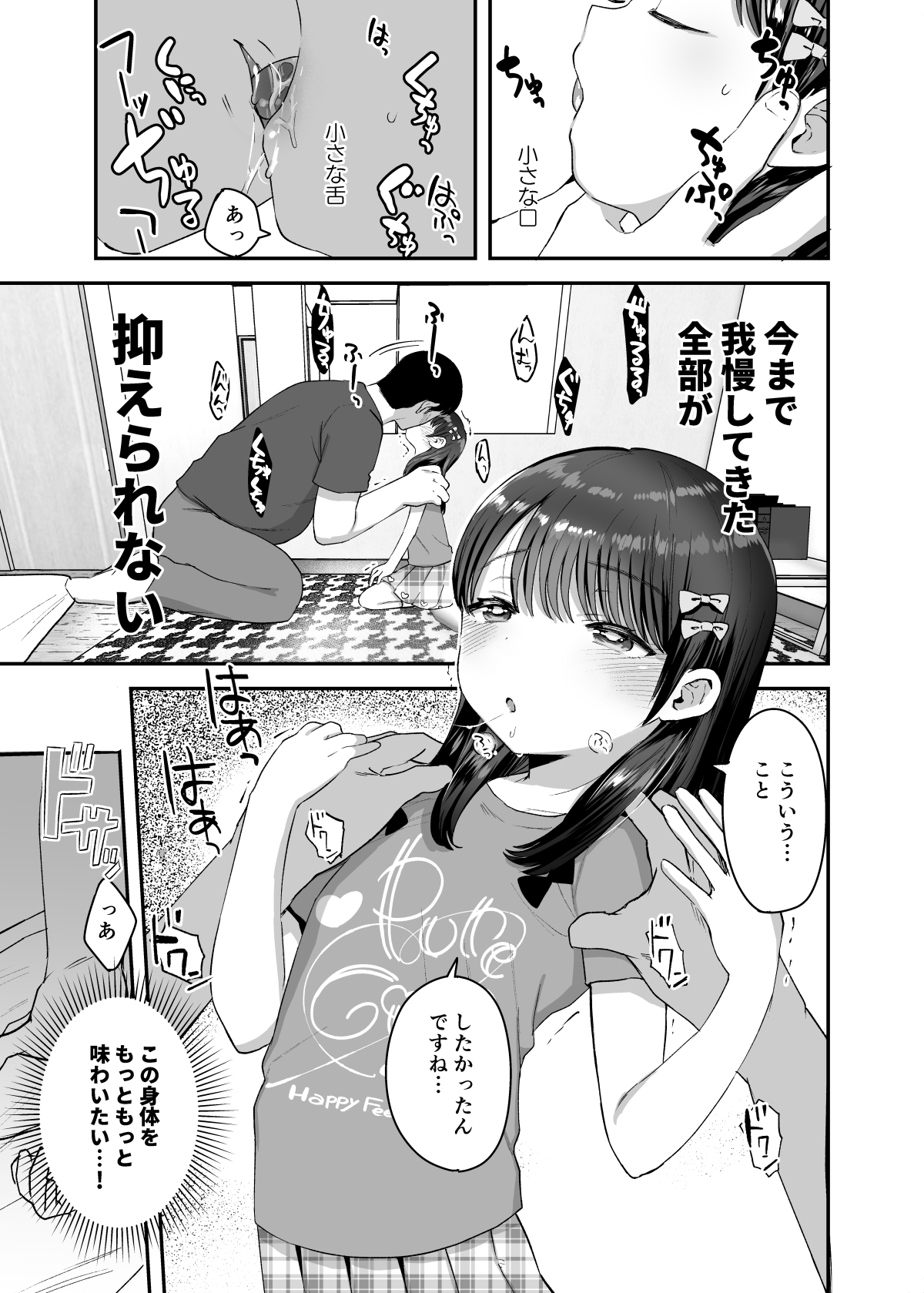 [Barumishu (Ronrinri Ronri)] Ore dake no Chiisana Moto Idol [Digital] page 8 full