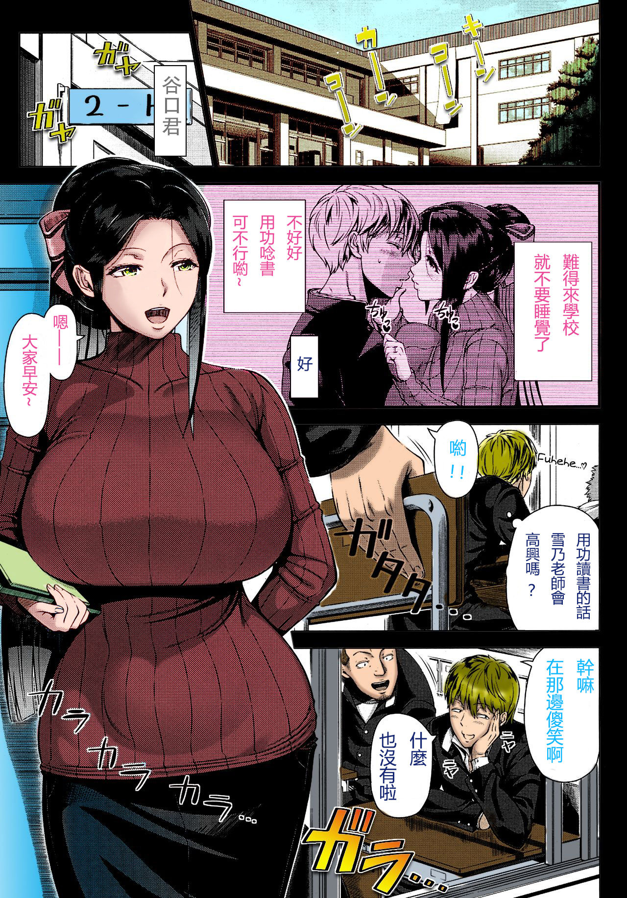 [Shinozuka Yuuji] Yukino Sensei no Seikyouiku | Mrs. Yukino's Sex Education [Chinese] [夜×夜汉化] [Colorized] [Decensored] page 3 full