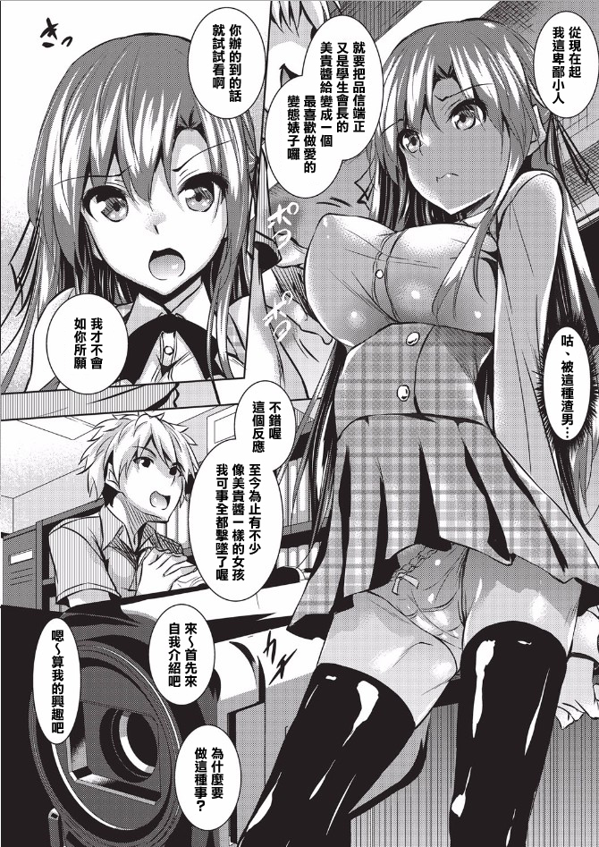 [Fukuyama Naoto] Saint Yurigaoka Jogakuen Seido-kai (COMIC Megastore Alpha 2016-02) [Chinese] [清純突破漢化] page 7 full