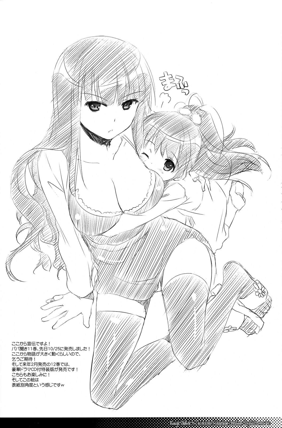 (SC57) [Digital Lover (Nakajima Yuka)] Rough Sketch 71 page 10 full