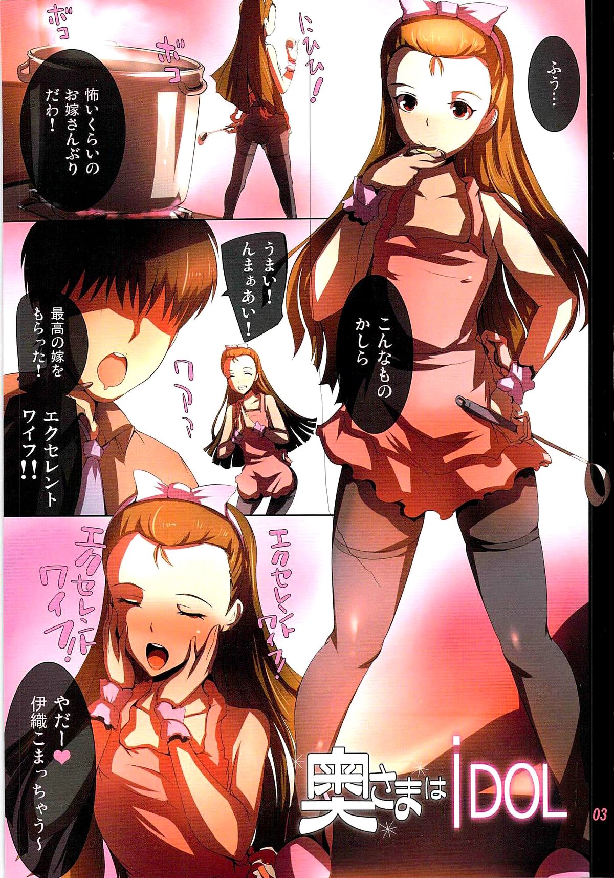 (C77) [Atelier Maruwa (Maruwa Tarou)] Okusama wa iDOL -Minase Iori Hen- (THE IDOLM@STER) page 2 full