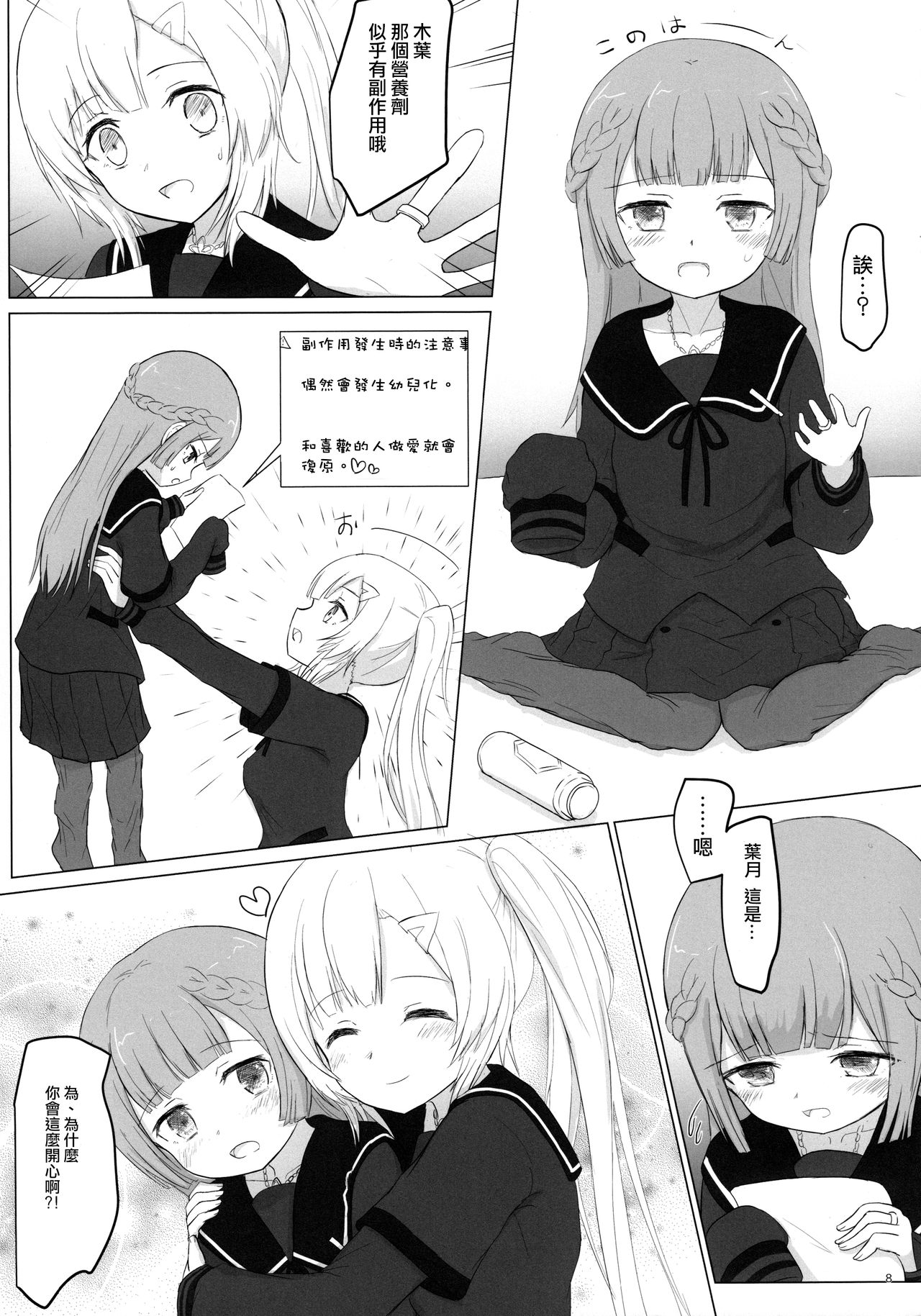 (C94) [ifpark.com (ifpark)] Loli-ka Record (Puella Magi Madoka Magica Side Story: Magia Record)  [Chinese] [沒有漢化] page 9 full