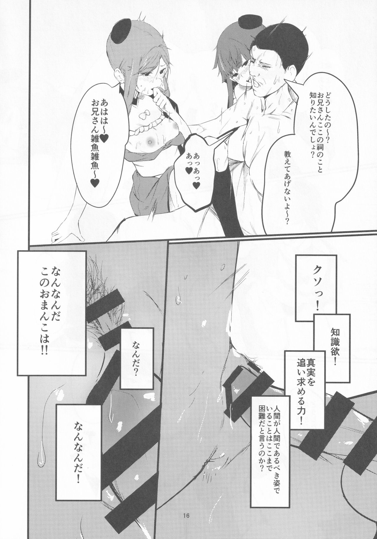 (Shuuki Reitaisai 6) [Imasori Dondai (Us Them)] Yuuwaku Backdancers (Touhou Project) page 15 full