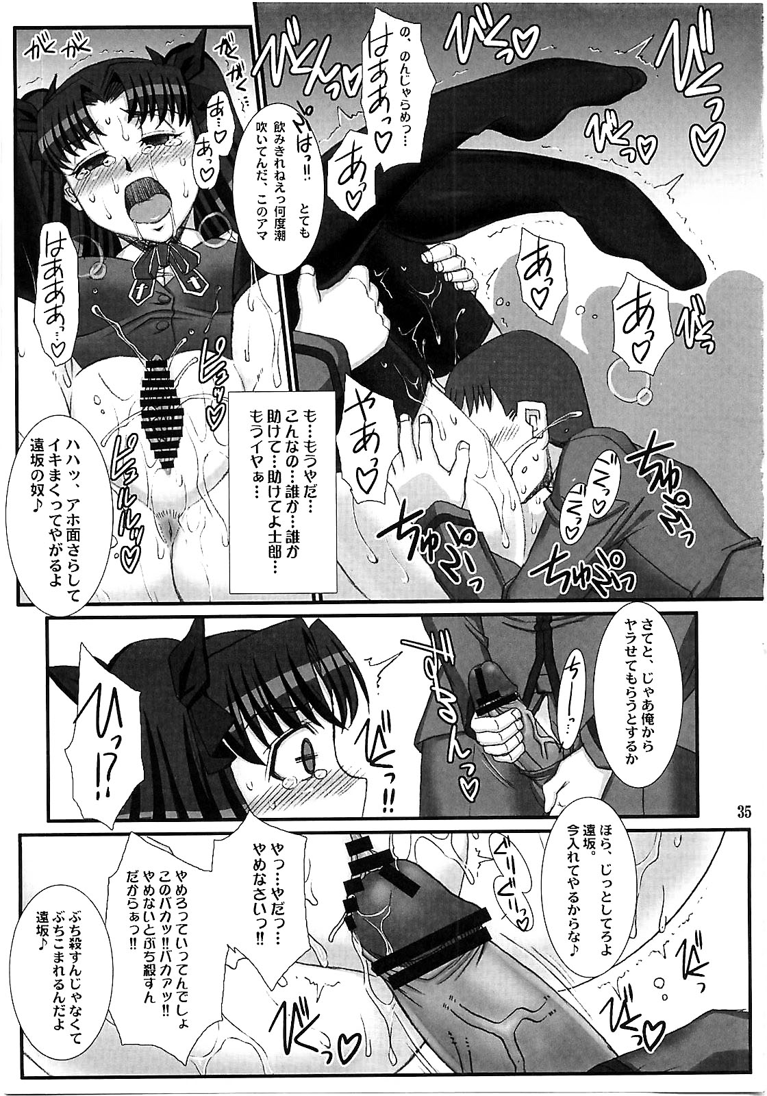 (C79) [H.B (B-RIVER)] Red Degeneration -DAY/5- (Fate/stay night) page 34 full