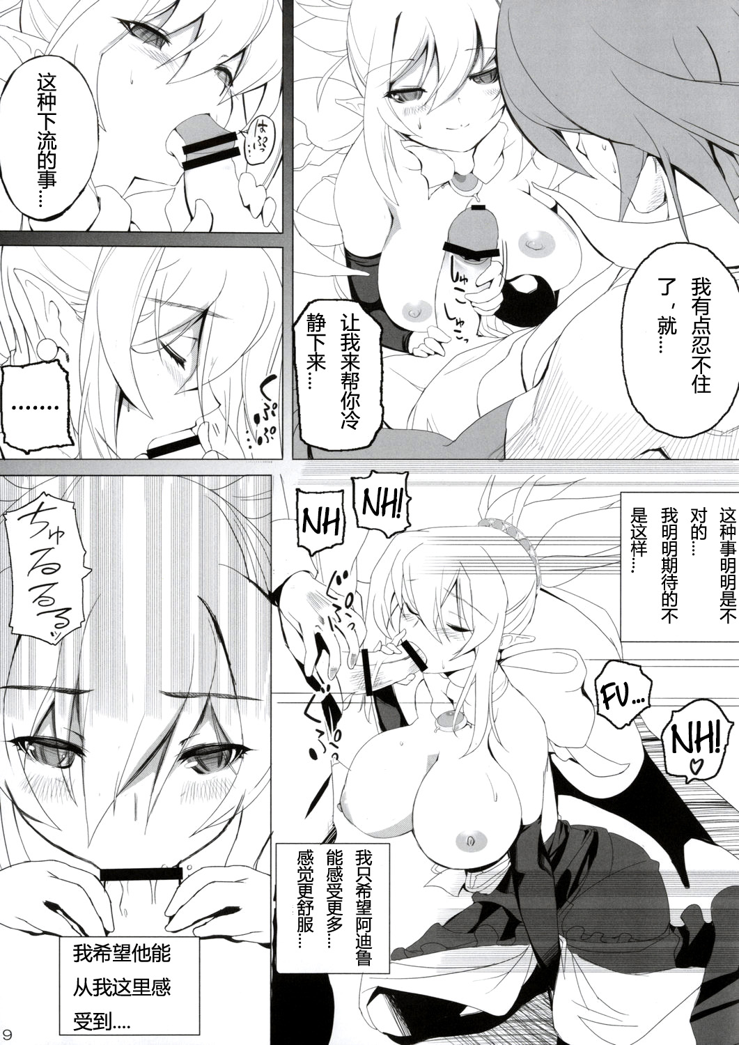 (C82) [Yuzuponz (Mokomoko Yanakku)] Tsun Ero Rosalie ga Sekimen suru hodo Amaama ni Kenagena Gohoushi de Hatsu Ecchi shichau Hon (Disgaea 2) [Chinese] page 8 full