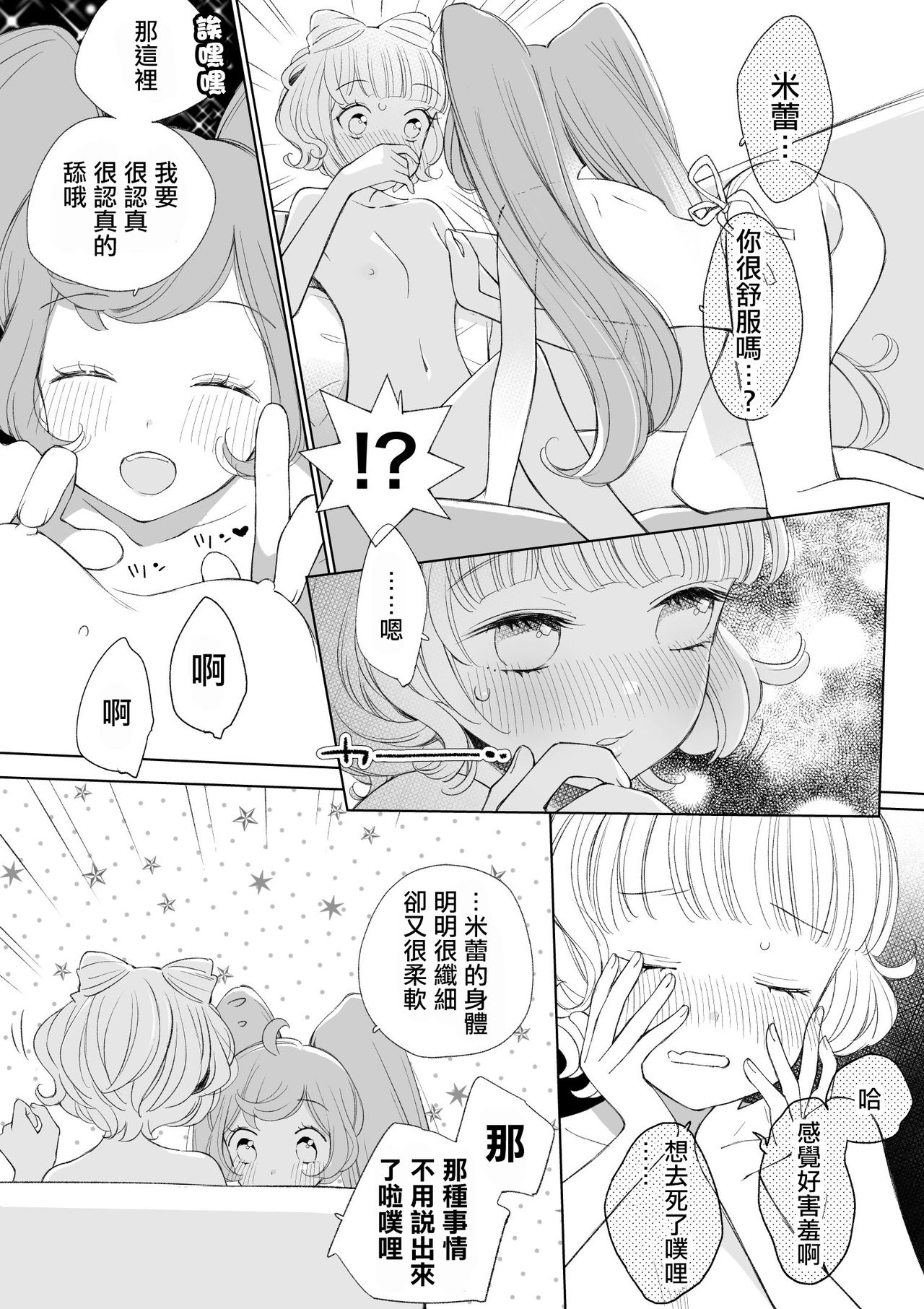 [nebukur0 (Ejima Eri)] Ramire (PriPara)  [Chinese] [沒有漢化] [Digital] page 37 full