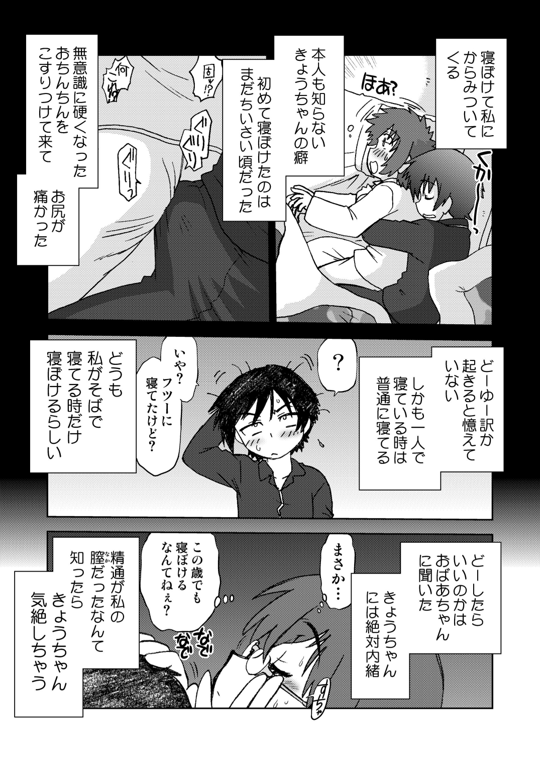 (C79) [Nazo no Kai (Mitamori Tatsuya)] Ore no Imouto wa Imouto dakara Doudemo yoi (Ore no Imouto ga Konna ni Kawaii Wake ga Nai) page 9 full