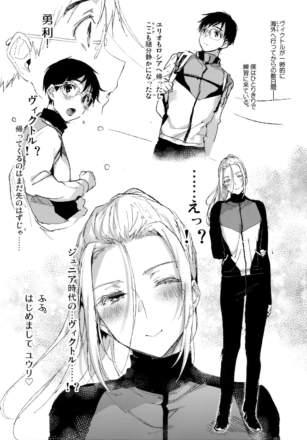 (Hyousou Strast 5) [Booch (Booch)] 23-sai Seijin Danshi ga Junior no Chinpo ni Makeru Wake ga nai (Yuri!!! on ICE) page 2 full