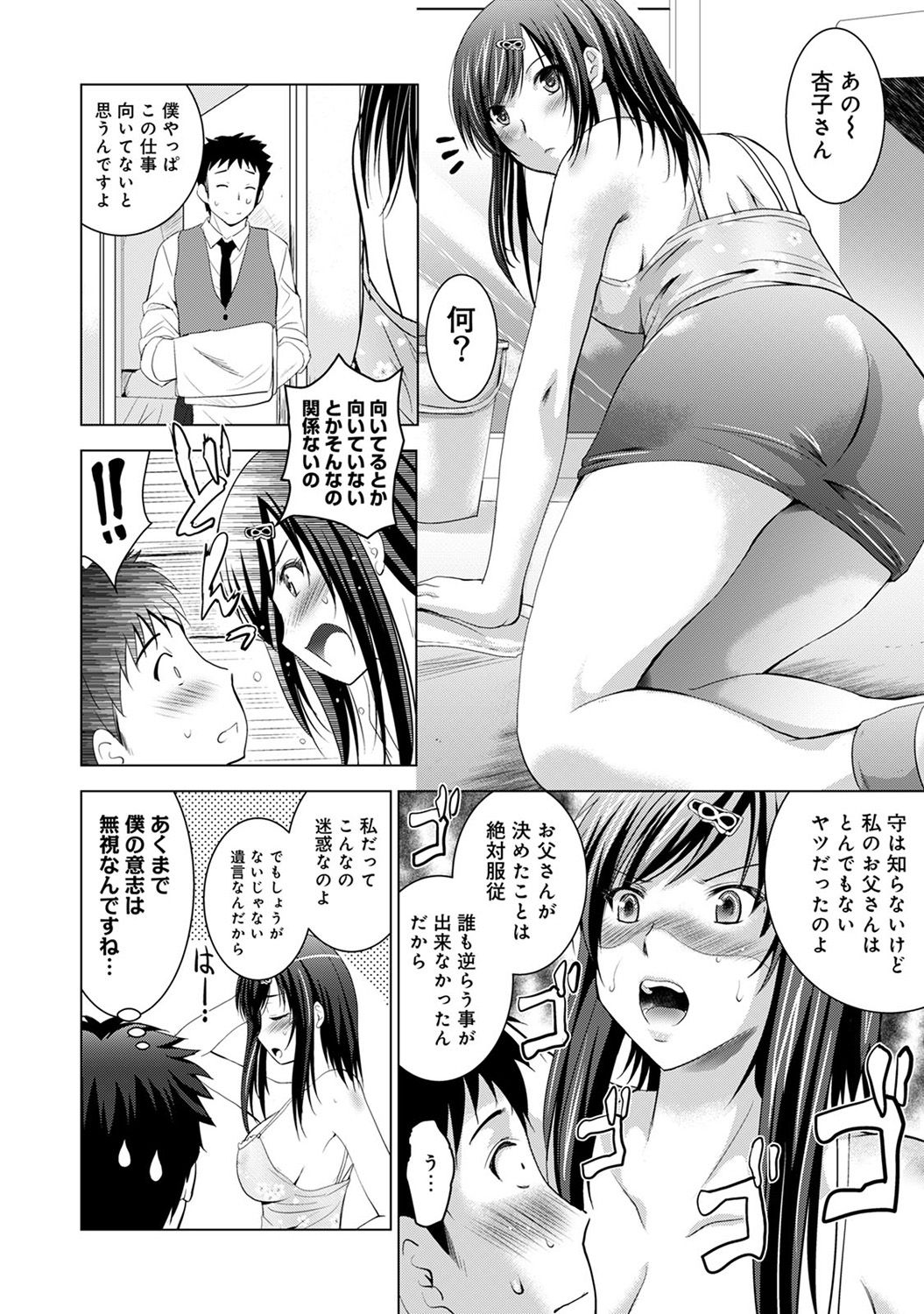 [Arino Hiroshi] Bijin sanshimai to love hotel hajimemashita! Ch.01-18 (end) page 30 full