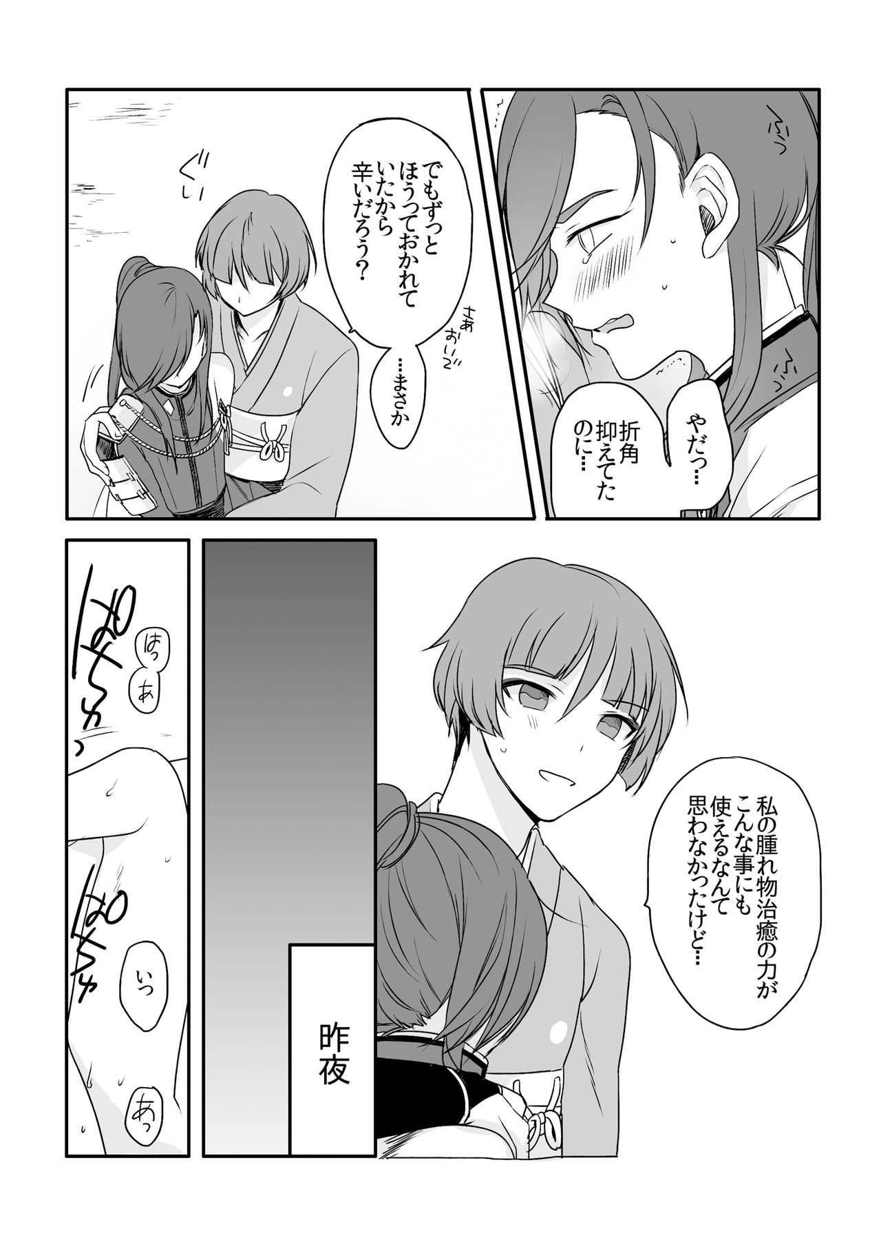 [Pam (Tan)] Sonna Tokoro o Shizumenaide (Touken Ranbu) [Digital] page 5 full