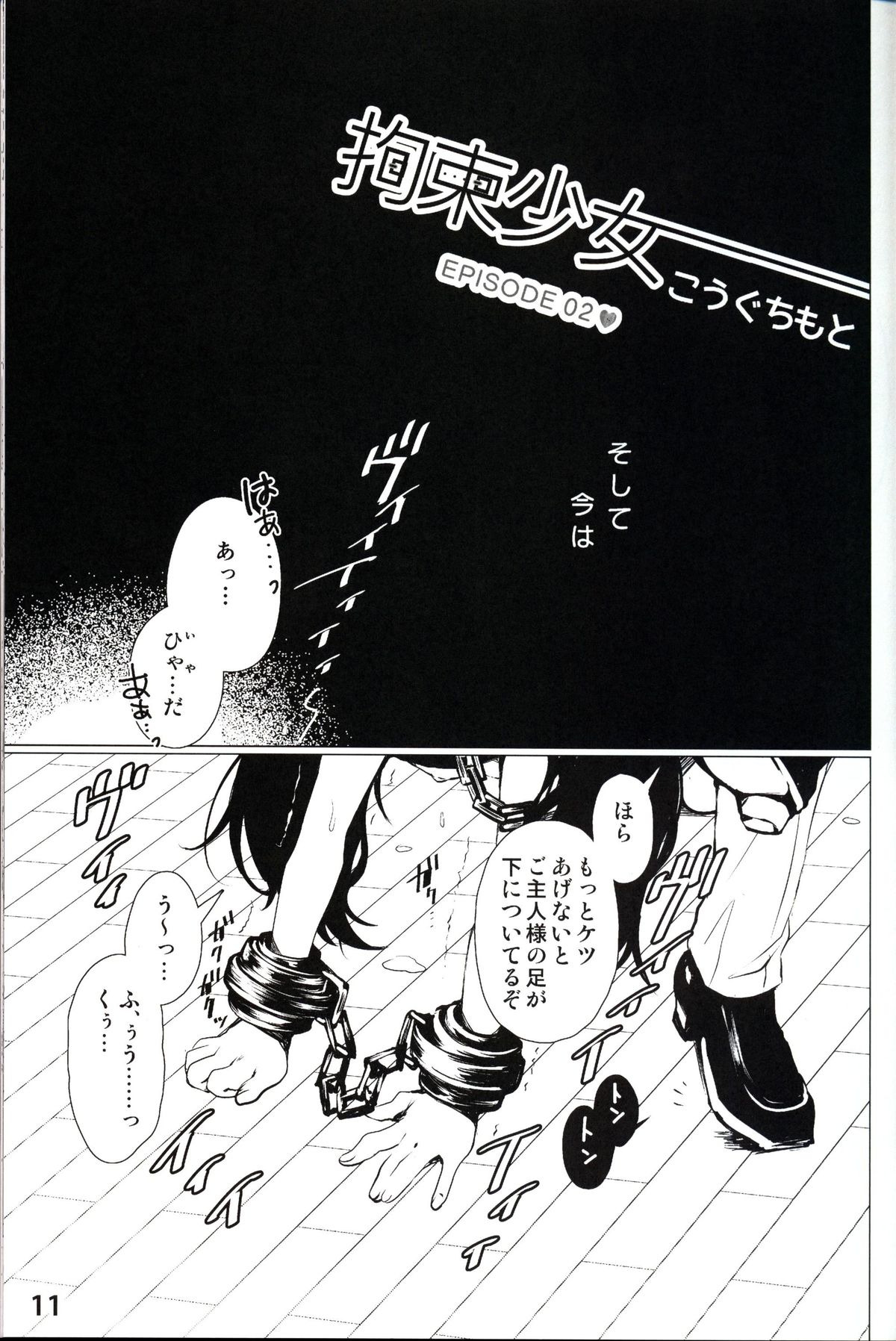 (C86) [SPT (Kakenasi, Kouguchi Moto)] Kubiwa Tuushin 2014SUMMER page 11 full