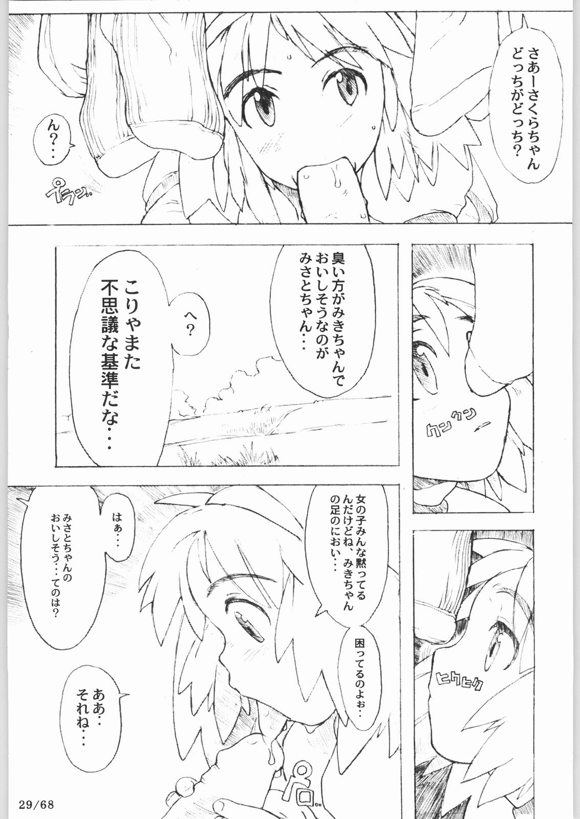 [Game Tengoku] Bucchigiri Game Tengoku (Gadget) page 28 full