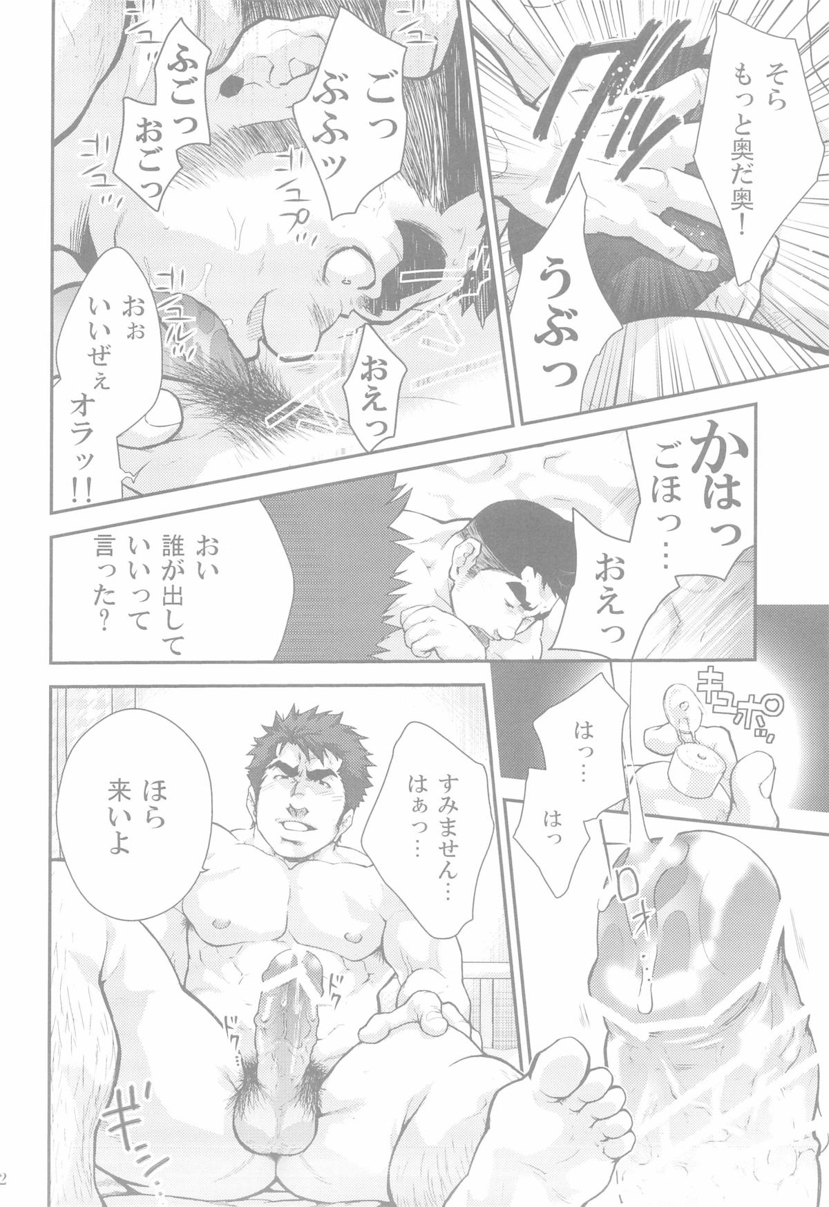 [Terujirou] Junior Dominating Senior Challenge! page 12 full