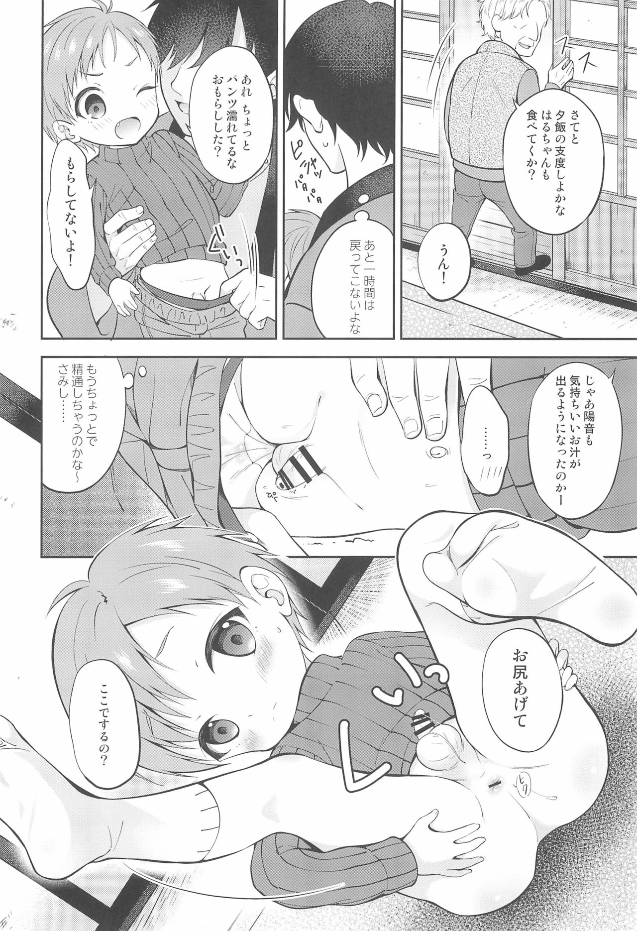 [Shishunki Paradigm (Amu)] Tennen Shimakko Harune-kun Kotatsu to Himitsu page 10 full