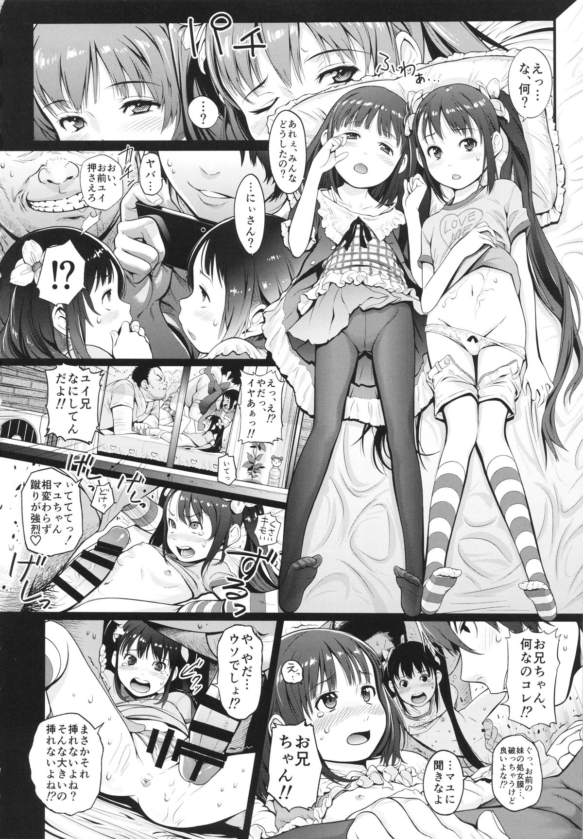 [CHI-PONKAN (CHIPOKAN)] Imouto Koukan page 3 full