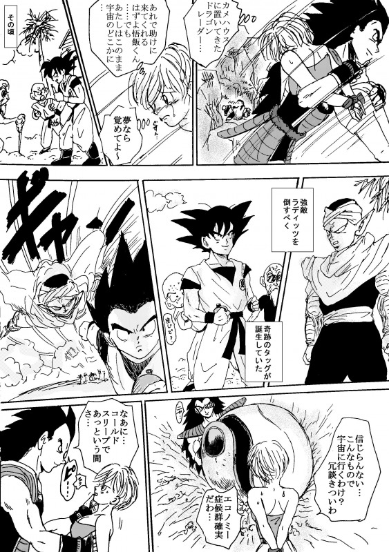 [Ichigoame] To share one´s fate Zenpen (Dragon Ball Z) page 8 full