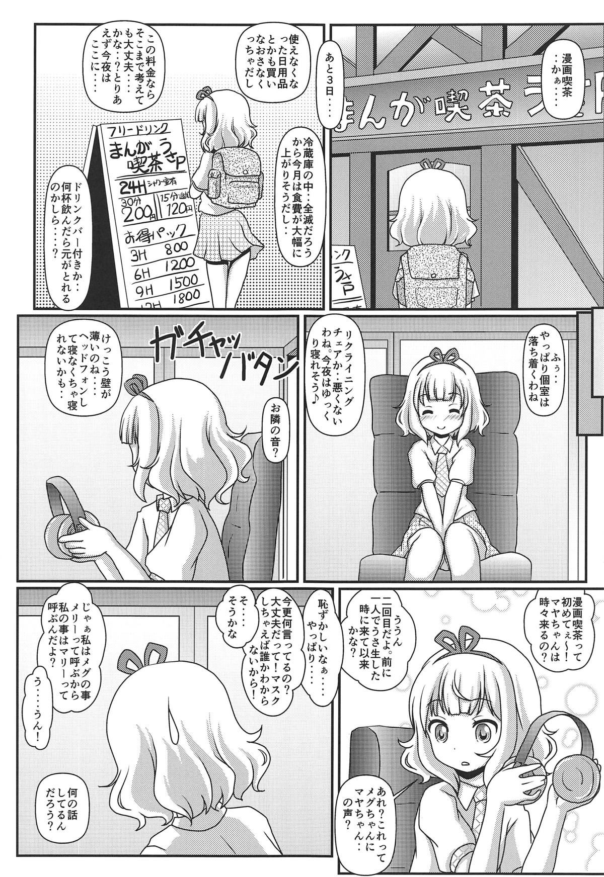 (C95) [Maichan Kikaku with Tenka-gomen (Final)] Harenchi Hourouki (Gochuumon wa Usagi desu ka?) page 20 full