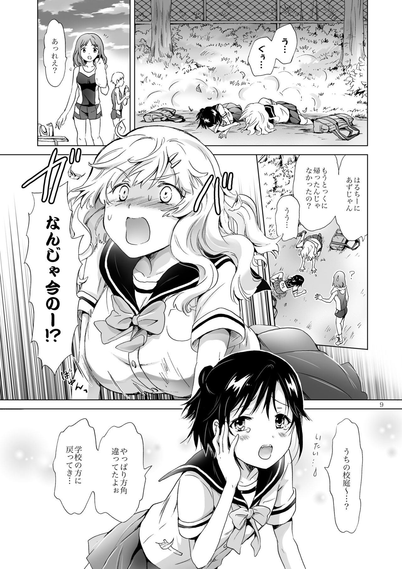 [peachpulsar (Mira)] Oppai-chan to chippai-chan ga irekawaru hanashi [Digital] page 8 full