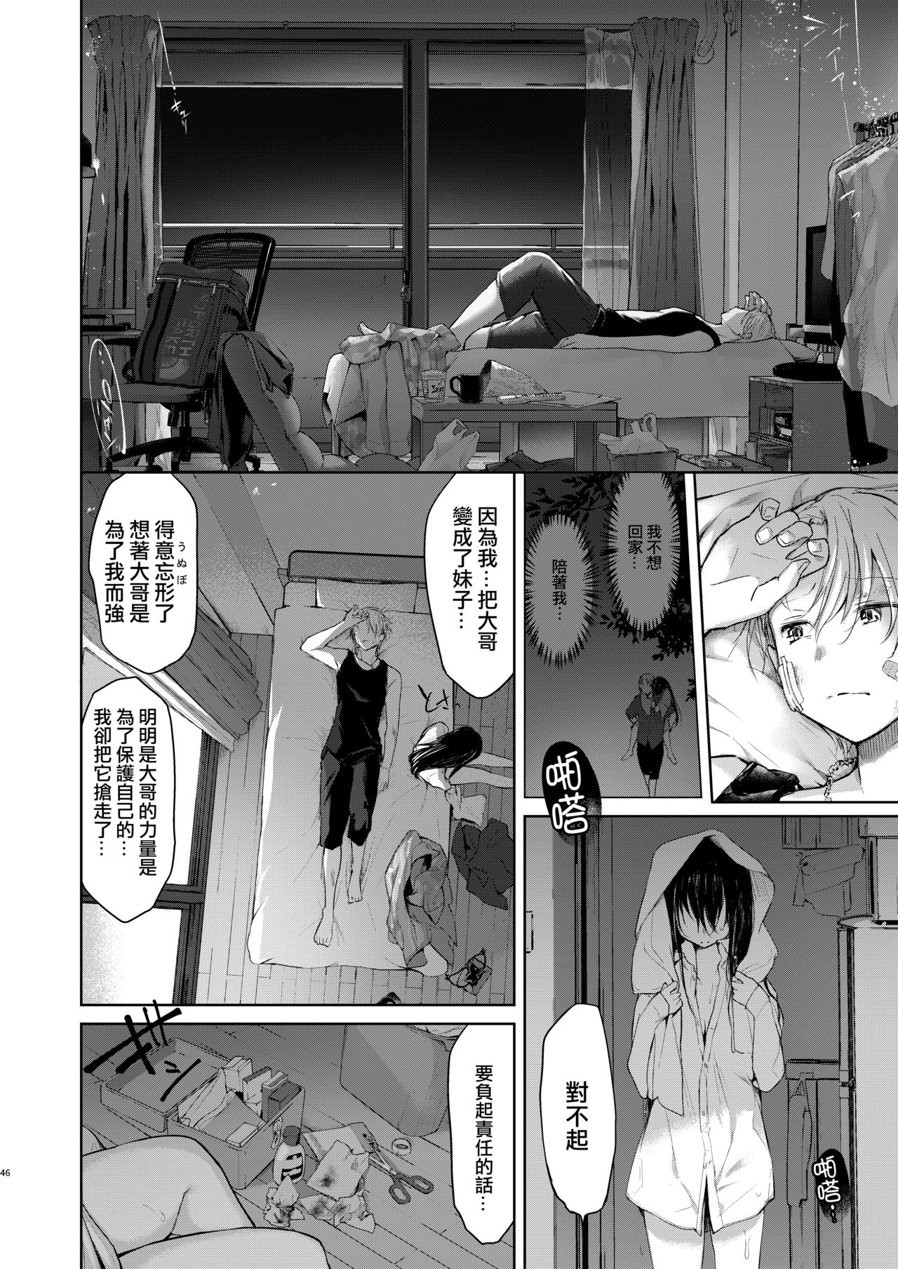 [Chuusei Mafuman (Kurimoti Tiduru)] Yukata to Rape to Aniki to Ore to. -Kanzenban- [Chinese] [瑞树汉化组] [Digital] page 46 full