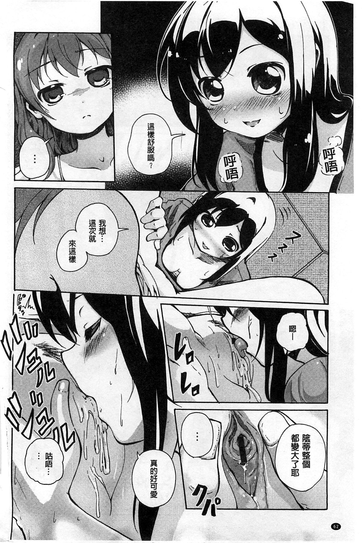 [Matsuba] Onnanoko Doushi no Ecchi-tte, Iroiro to Sugo Sugirundaga [Chinese] page 63 full