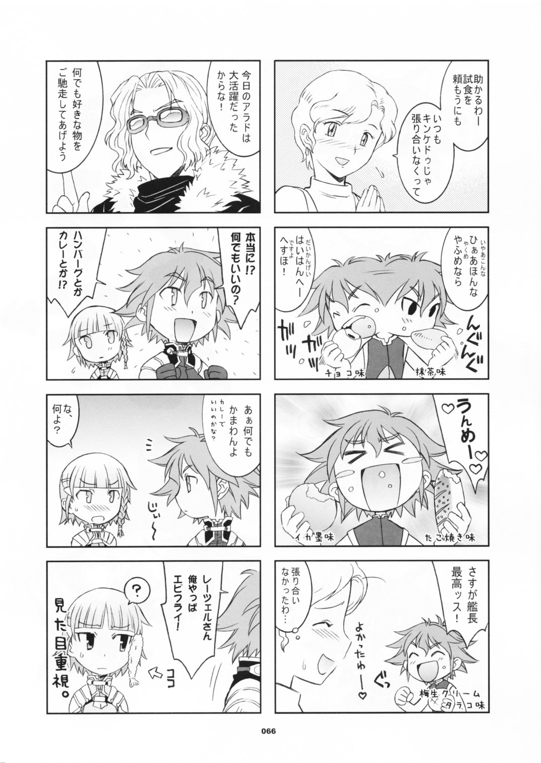 (C70) [Wagamama Dou (Shoumaru)] HAGATAMA FINAL (Super Robot Wars) page 67 full