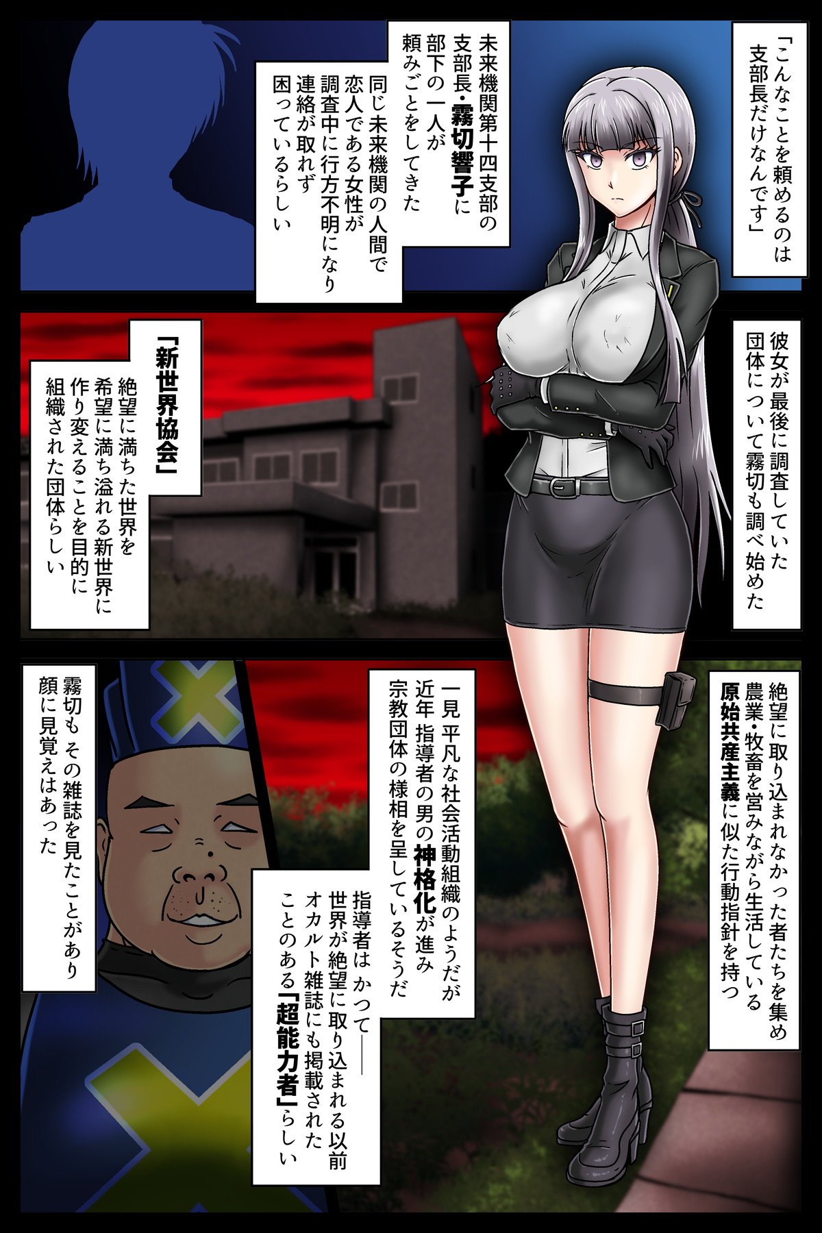 [Lu Zhangye] カルト教団へ潜入からの洗脳_霧切響子 (Danganronpa 3) page 1 full