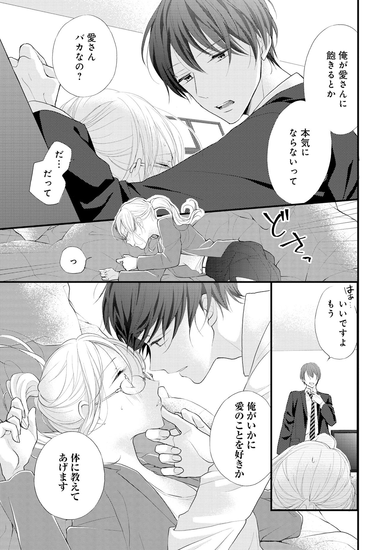 [Ringo Mei] Kugayama-kun ga Asa made Hanashite Kuremasen! ~Toshishita Kare to no Himitsu no Shinkon Seikatsu~ 1-4-wa [Digital] page 37 full