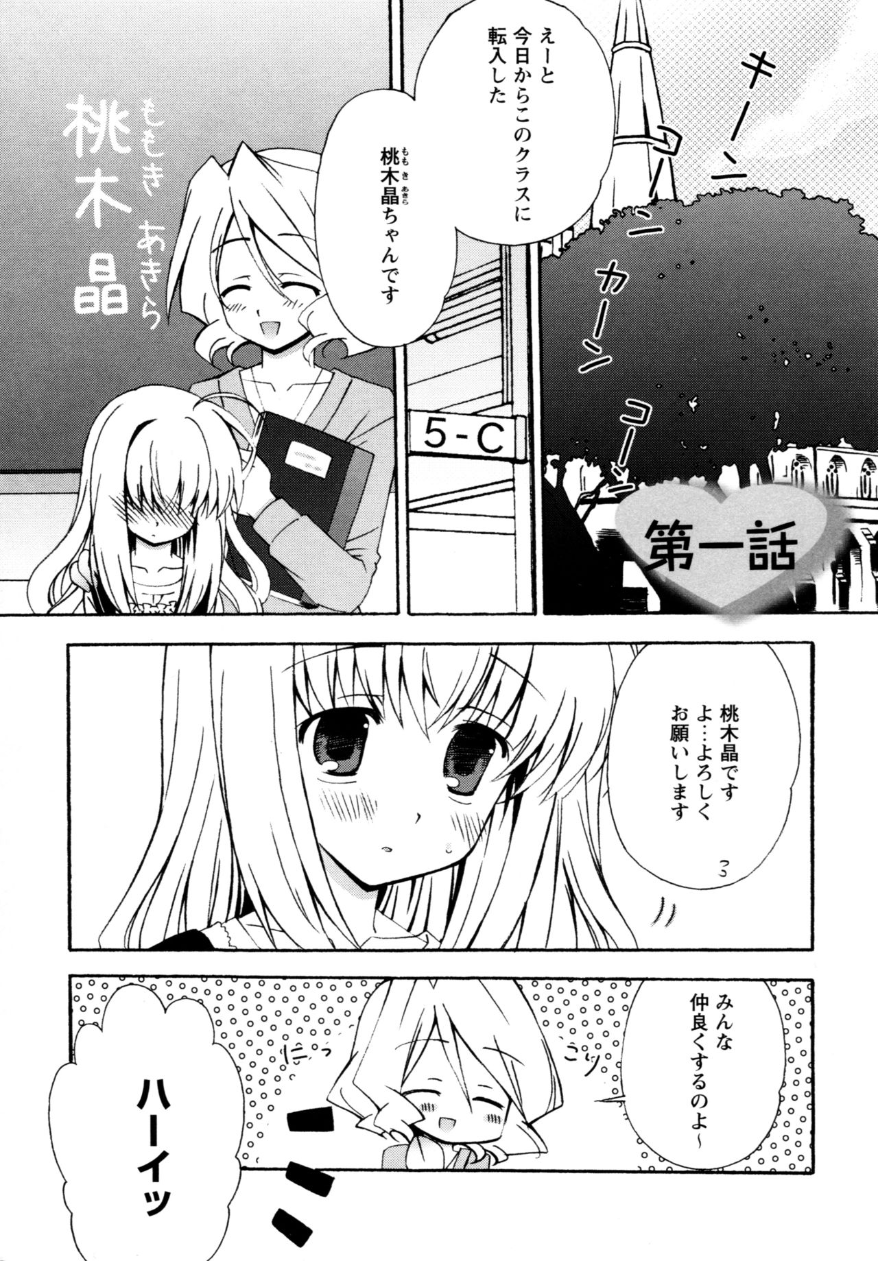 [Chinjao Roosu] Karyou Gakuen e Youkoso - Welcome to Karyou Gakuen page 5 full