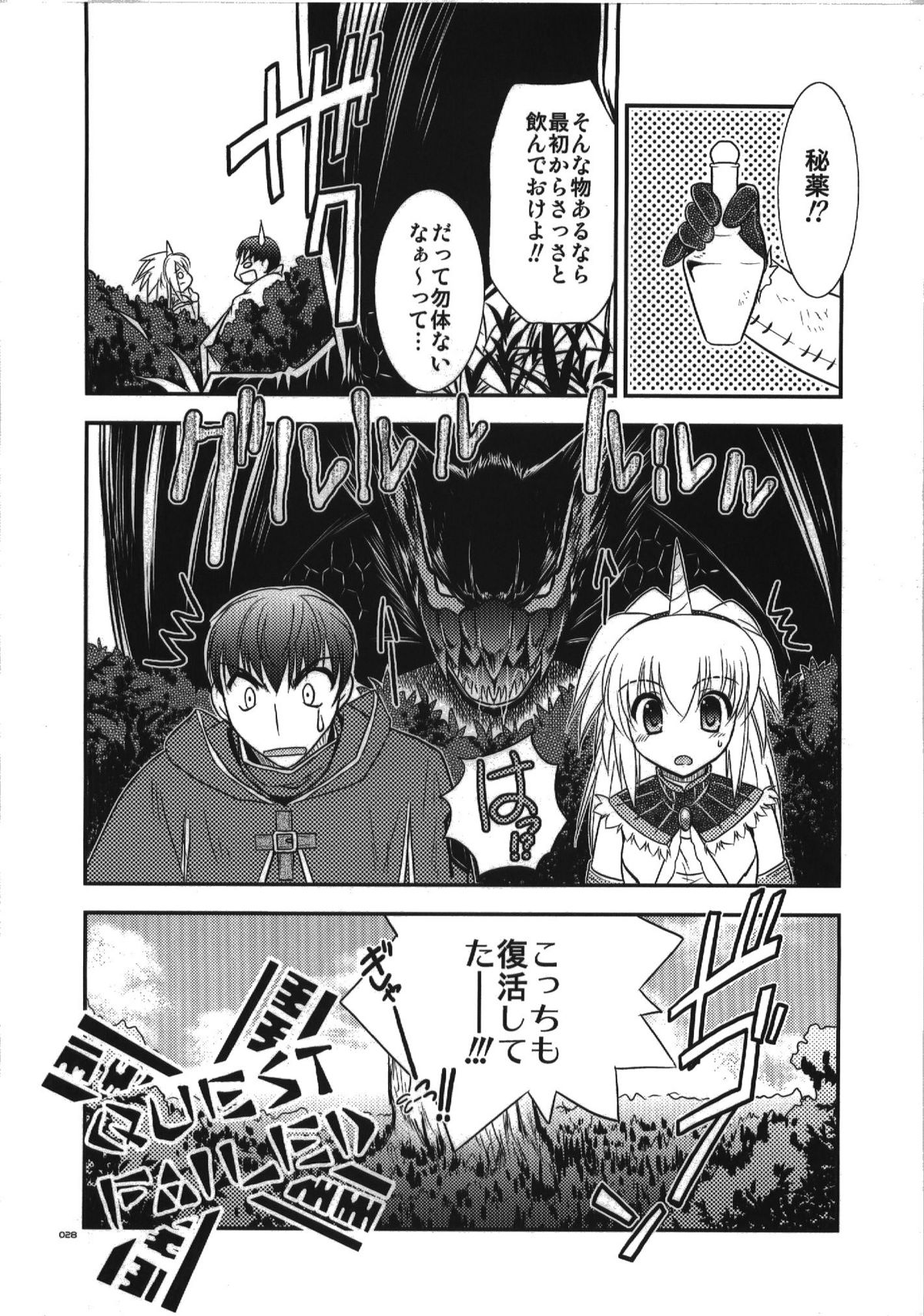 (C74) [C.A.T (Morisaki Kurumi)] MH^2 (Monster Hunter) page 28 full