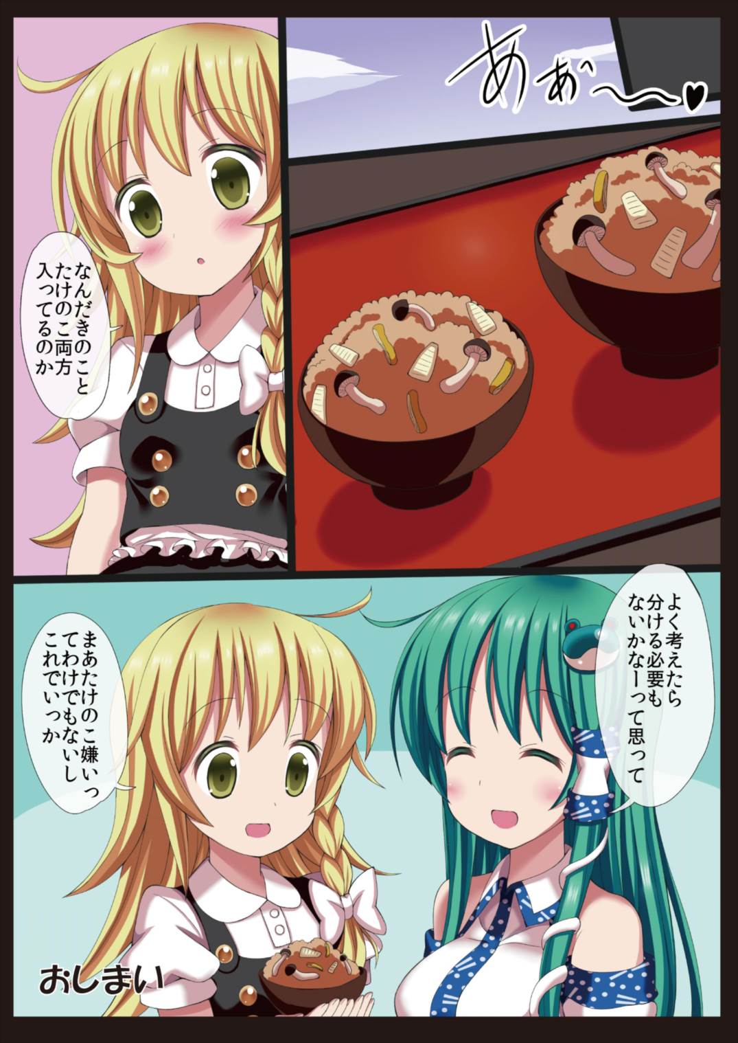 (Reitaisai 12) [Nanmin Festival (Gibuchoko)] Kinoko x Takenoko x Sanae-san (Touhou Project) page 22 full