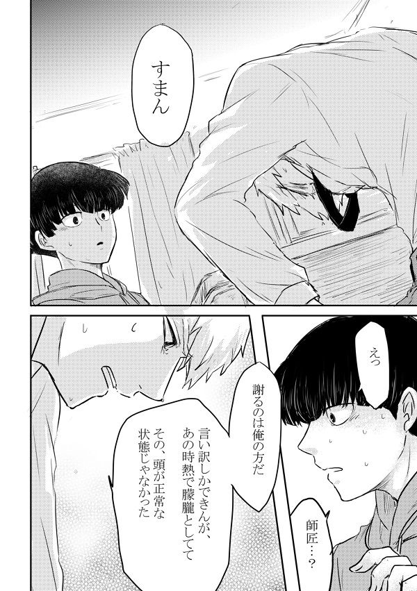 [Shiroyagi (Tama)] Fureta Sonote no Mukougawa (Mob Psycho 100) [Digital] page 27 full