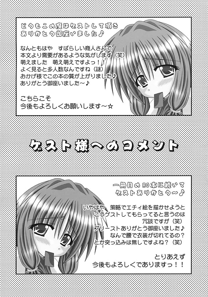 (C64) [I'm (Nagana Sayui)] GM-san no Hatsu Shigoto (Ragnarok Online) page 24 full