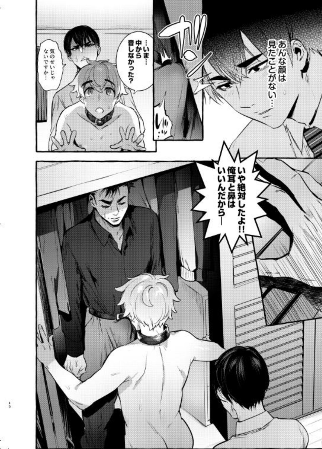 [Otosan no Kurorekishi (Maemukina Do M)] Wanwan Otou-san 5 page 41 full