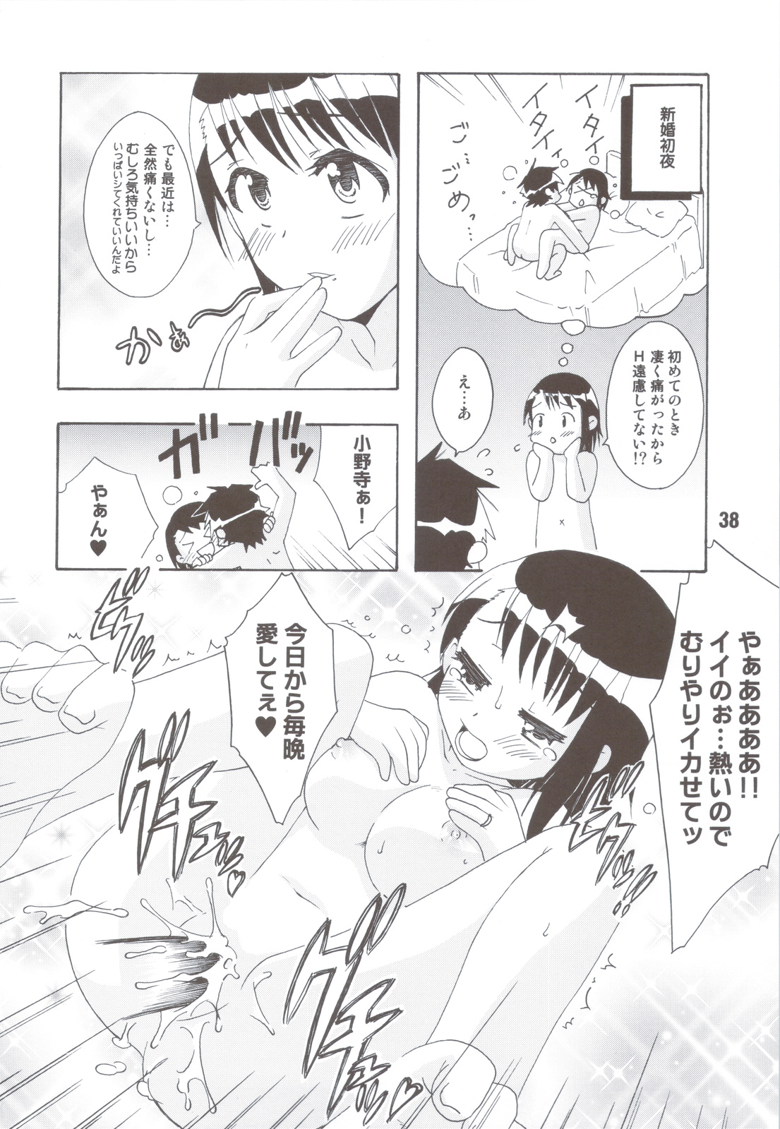 (C83) [Shinohara Heavy Industry (Various)] NISEKOiX (Nisekoi) page 37 full