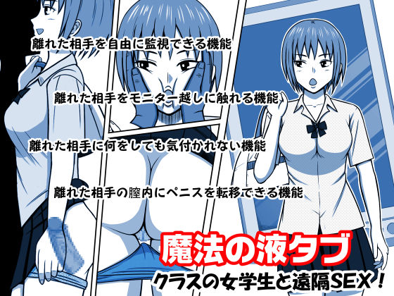 [STOP-ten] Mahou no Eki Tab Class no Jogakusei to Enkaku Sex page 1 full