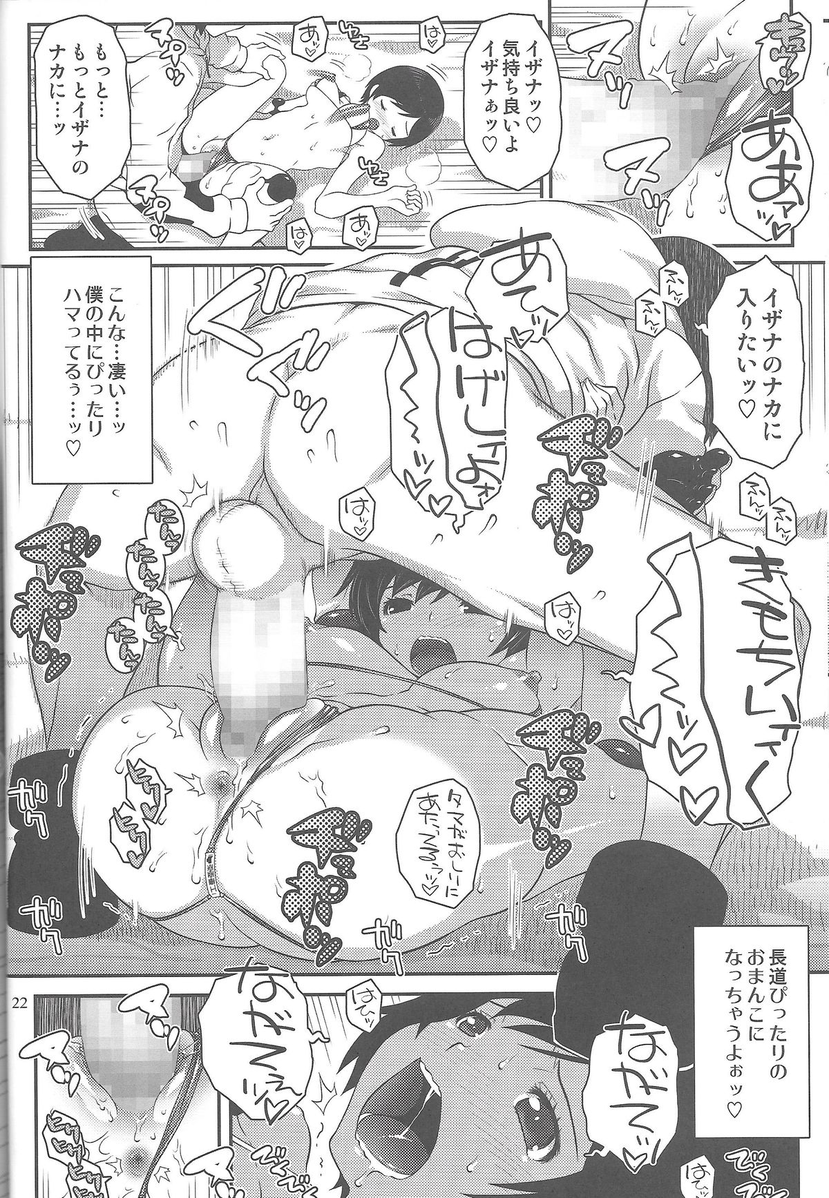 (C86) [chaos-graphixxx  (mdo-h)] Izanax (Knights of Sidonia) page 21 full