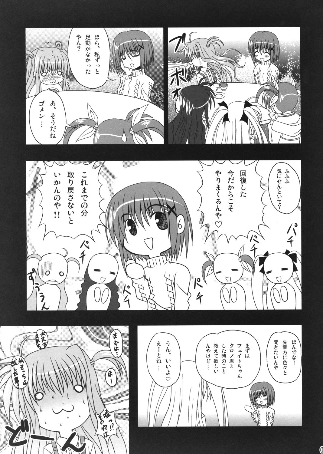 (C72) [Noritama-gozen (Noritama)] Feel the Wind -The Second raid!!- (Mahou Shoujo Lyrical Nanoha) page 6 full